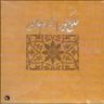 CD: Tolou-e-Kavir (Aurora del desierto)